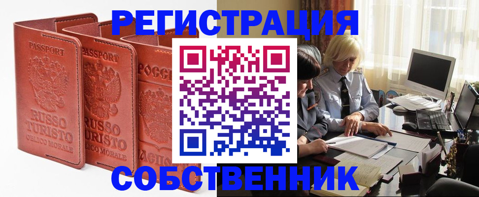 прописка штамп в Будённовске