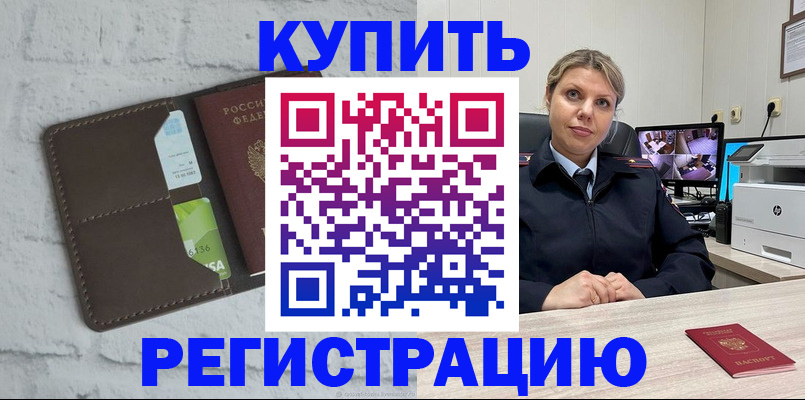 прописка регистрация в Будённовске
