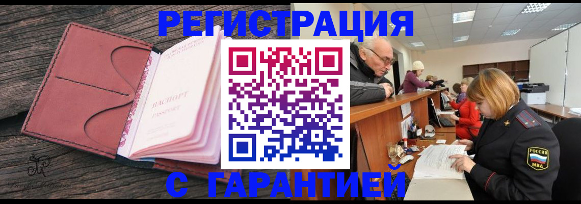 временная регистрация в квартире в Будённовске